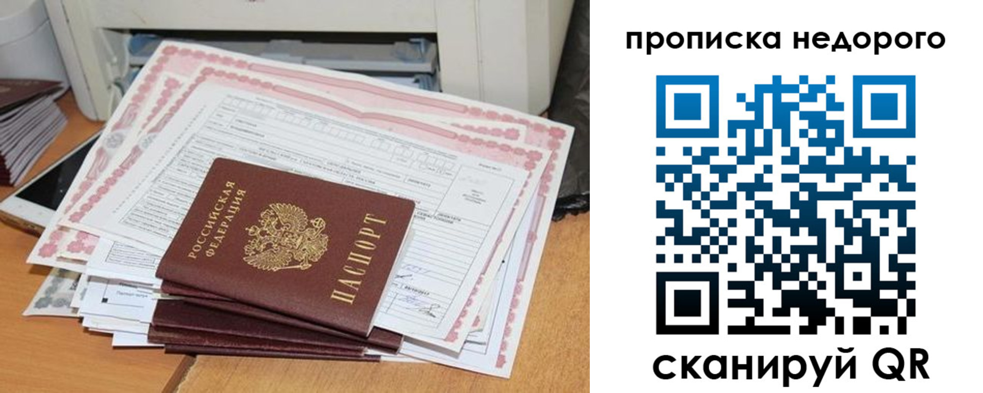 временная регистрация купить в Северске