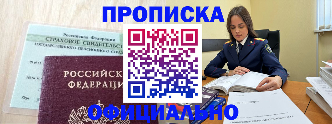 временная регистрация купить в Северске