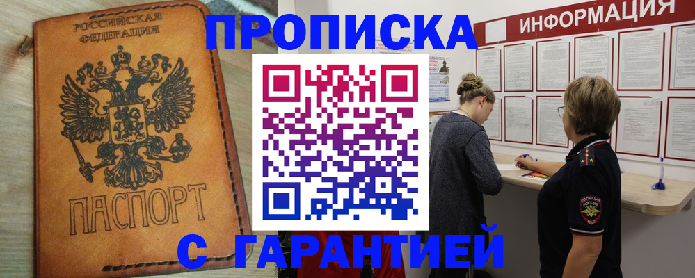 временная регистрация поиск в Северске