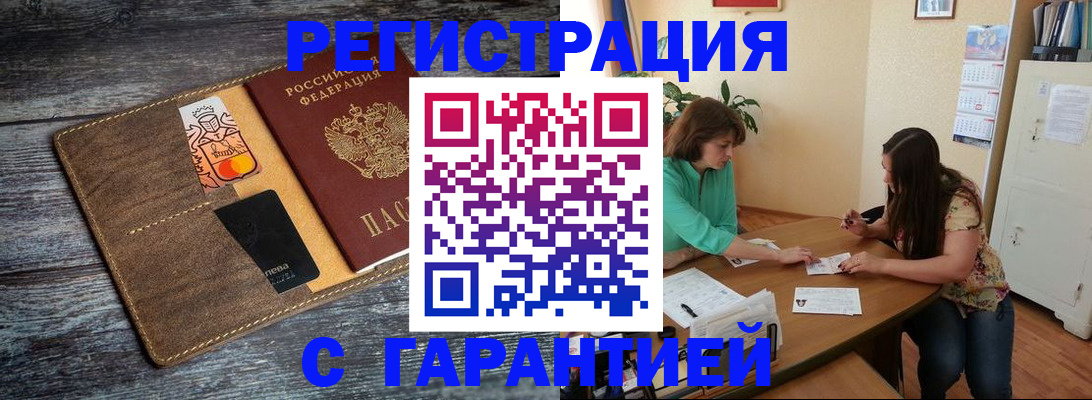 прописка ребенка в Северске