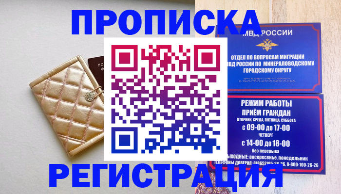 прописка от собственника в Северске