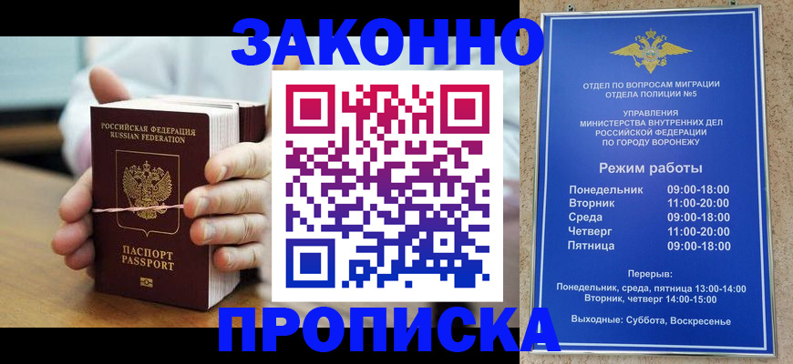 временная регистрация недорого в Северске
