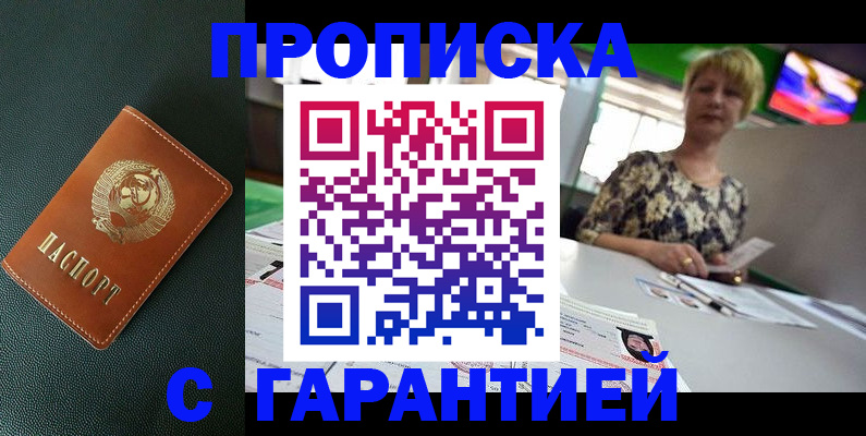 прописка для кредита в Северске