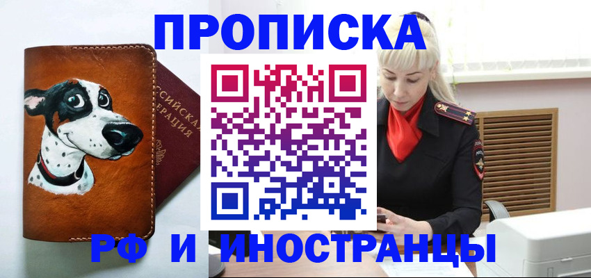 временная регистрация гарантия в Северске
