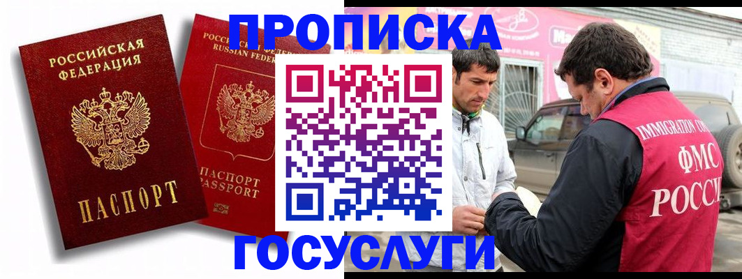 прописка для военкомата в Северске