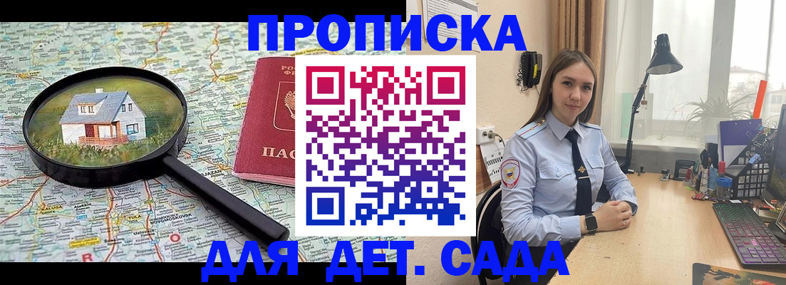 прописка ребенка в Северске